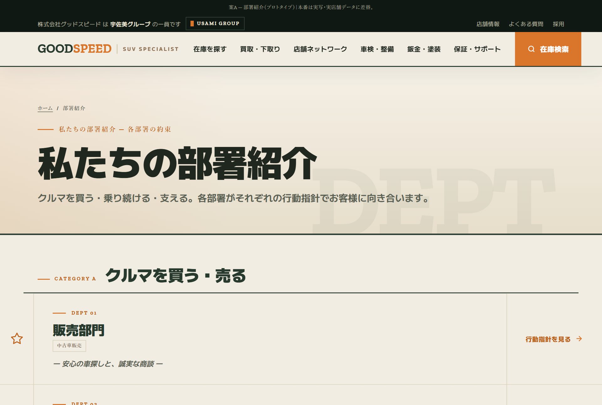 部署紹介案Aのページ見本