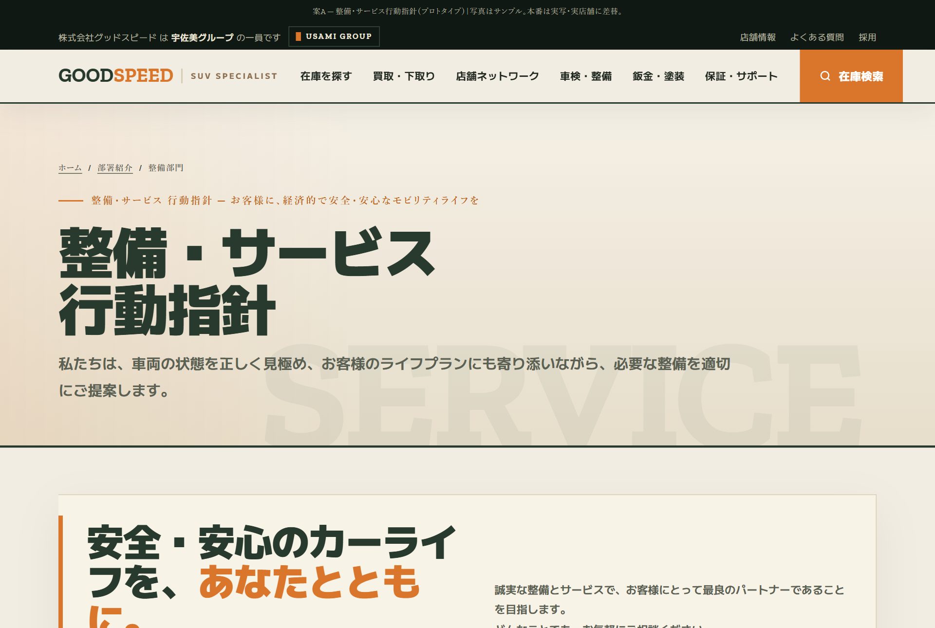 ポリシー案A 整備のページ見本