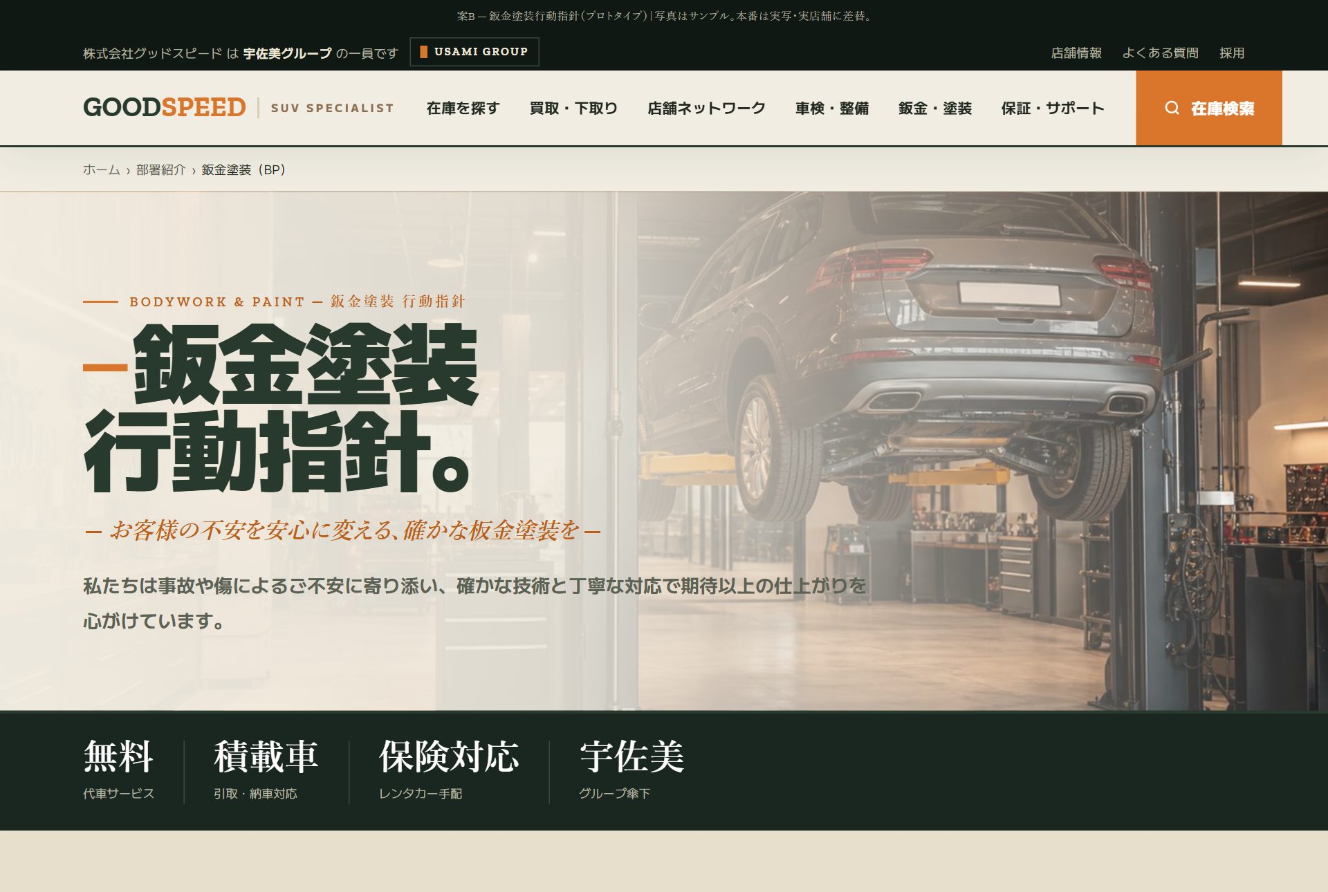 ポリシー案B 鈑金塗装のページ見本