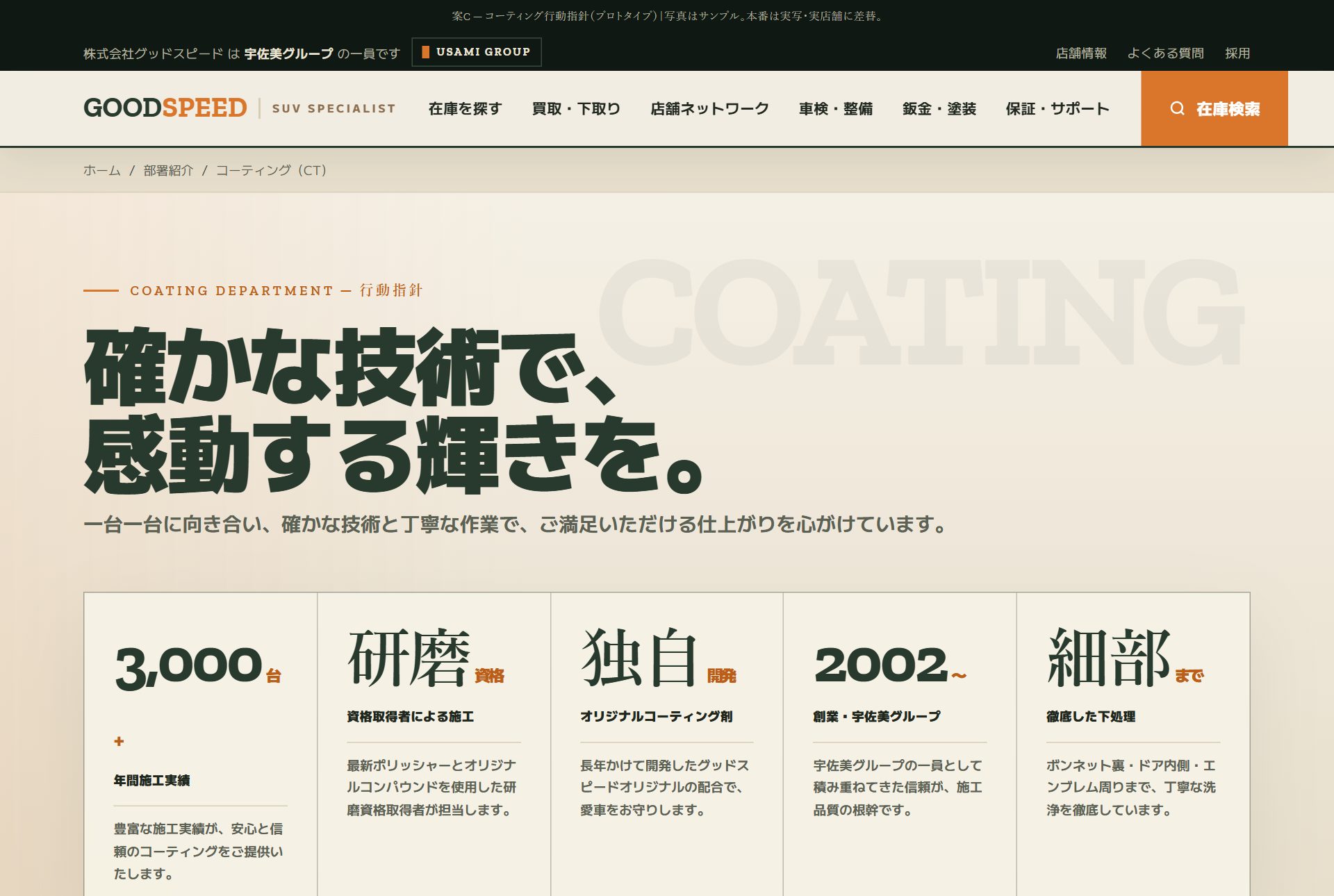 ポリシー案C コーティングのページ見本